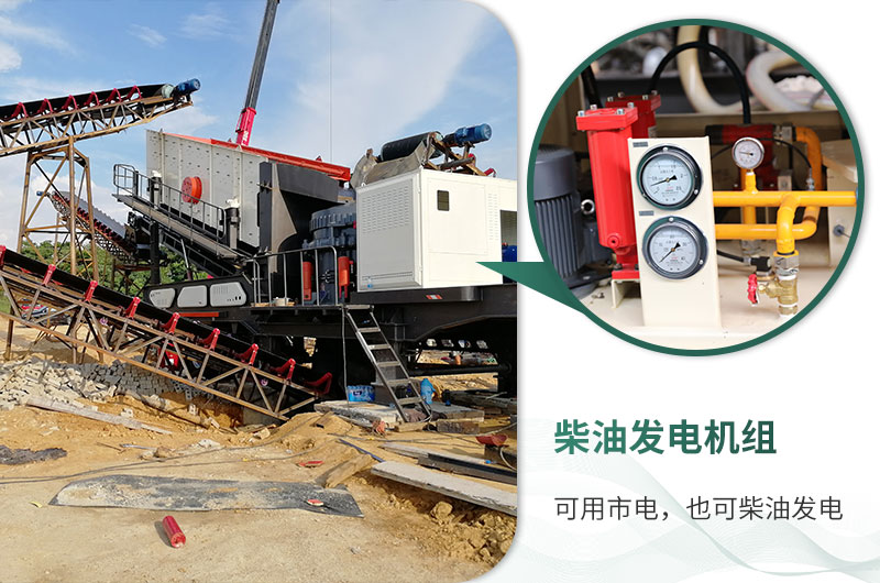 移動(dòng)破碎站市電、柴油均可使用