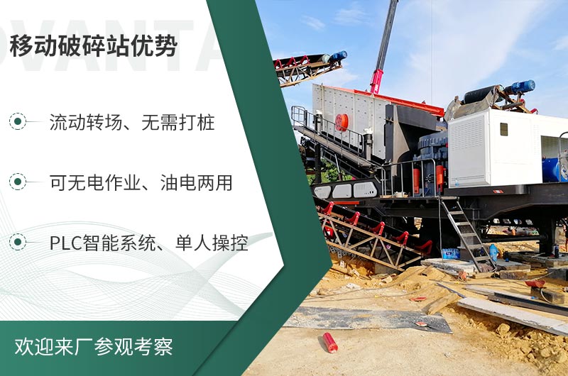 礦山移動(dòng)式破碎站，前線作業(yè)的流動(dòng)生產(chǎn)線