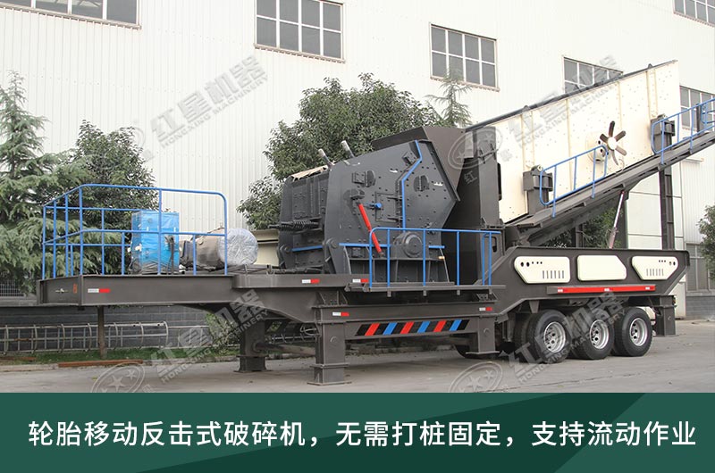 建筑垃圾處理生產(chǎn)線(xiàn)，移動(dòng)式破碎機(jī)大展身手