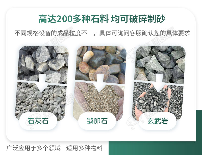 制砂機(jī)可破碎多種物料，適用領(lǐng)域廣泛