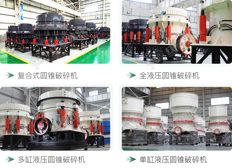 圓錐碎石機(jī)型號總結(jié)，固定、移動都有