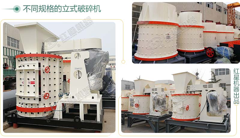 立式破碎機(jī)，小型破碎生產(chǎn)案例性價比更高