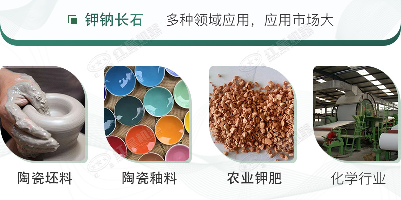 鉀納石經(jīng)過(guò)制砂加工后，用途廣泛