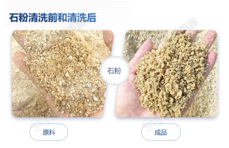 石粉洗出來的砂怎么樣？洗沙設(shè)備多少錢一臺(tái)？