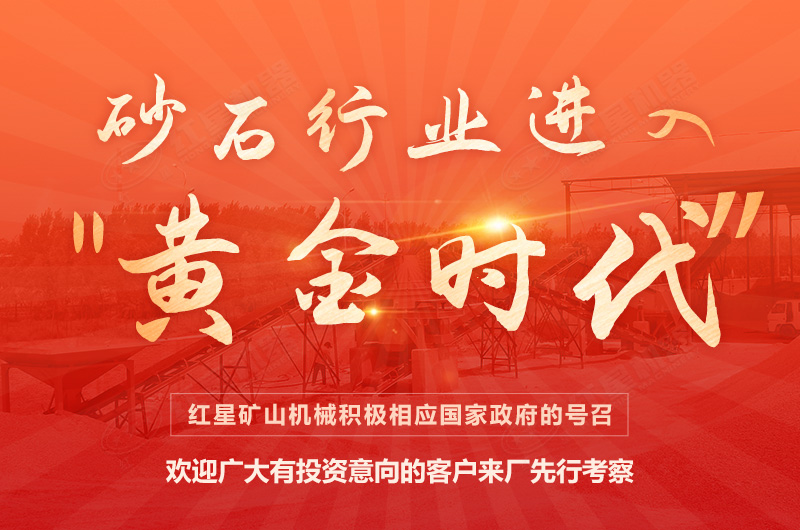 環(huán)保高門檻規(guī)范生產(chǎn)，2021年碎石制沙領(lǐng)域再成投資“熱土”