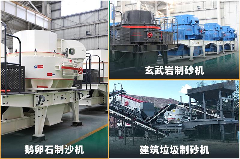機(jī)制砂的規(guī)格型號(hào)有哪些?制沙設(shè)備生產(chǎn)線如何配置？