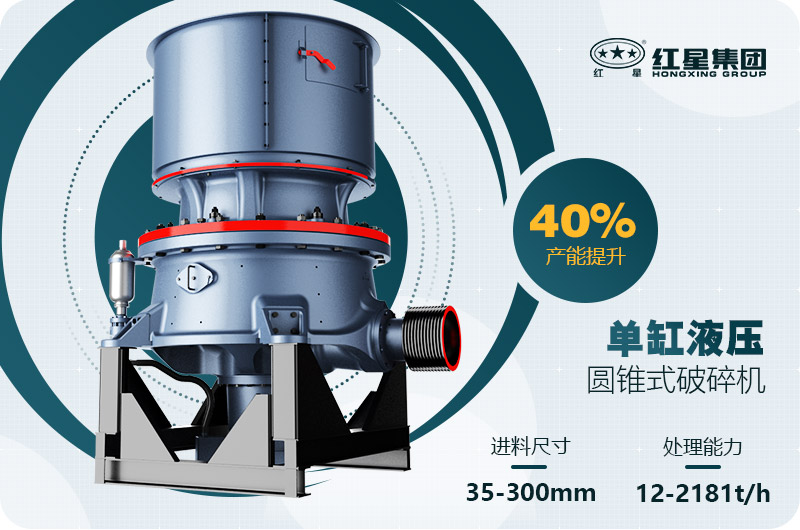 單缸圓錐破碎機這么火，有哪些生產(chǎn)特點？多少錢一臺