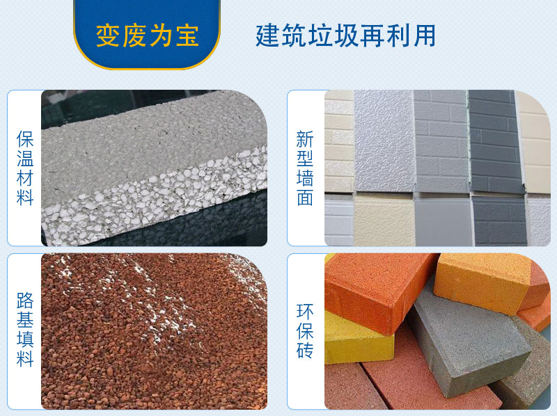 移動式破碎站處理建筑垃圾，再生利用