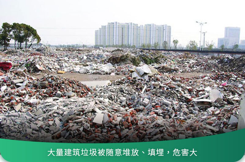 建筑垃圾粉碎后有什么用？用什么機(jī)器設(shè)備效果好？