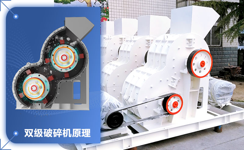 雙級(jí)破碎機(jī)輕松破碎濕料！設(shè)備型號(hào)參數(shù)介紹