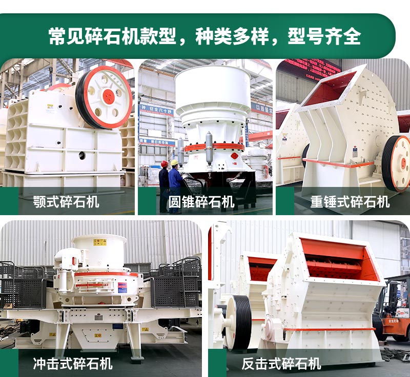 400噸碎石機(jī)型號有哪些？多少錢一臺？