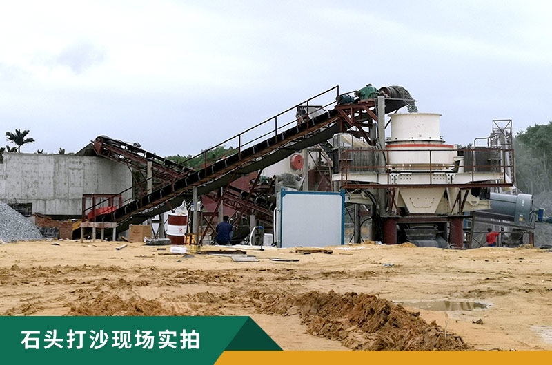把石頭打成沙賺錢嗎？石頭打沙機(jī)來助力！