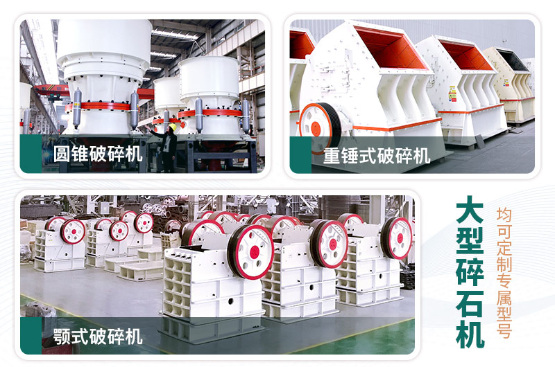 每周答疑：日產(chǎn)一萬噸大型碎石機(jī)型號有哪些？