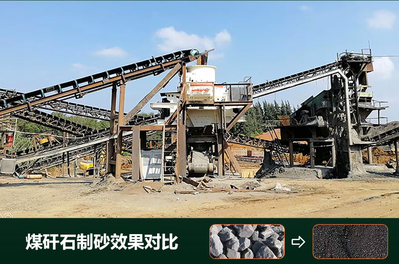 煤矸石制砂機(jī)有幾種類型？設(shè)備圖片及價格