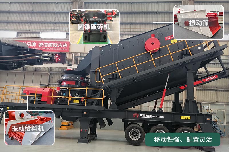 移動(dòng)圓錐破碎機(jī)，移動(dòng)作業(yè)方便、靈活