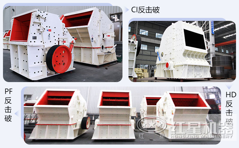 錘式破碎機和反擊破碎機區(qū)別在哪？如何進行選擇？